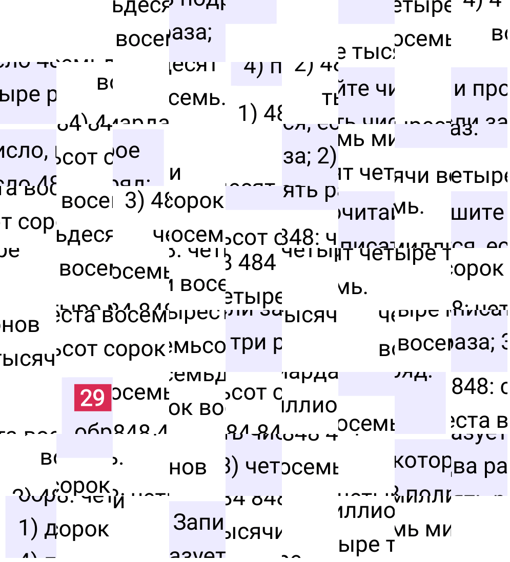Решение задания 29 к учебнику по математике 5 класс Мерзляк, 2024-2025.
