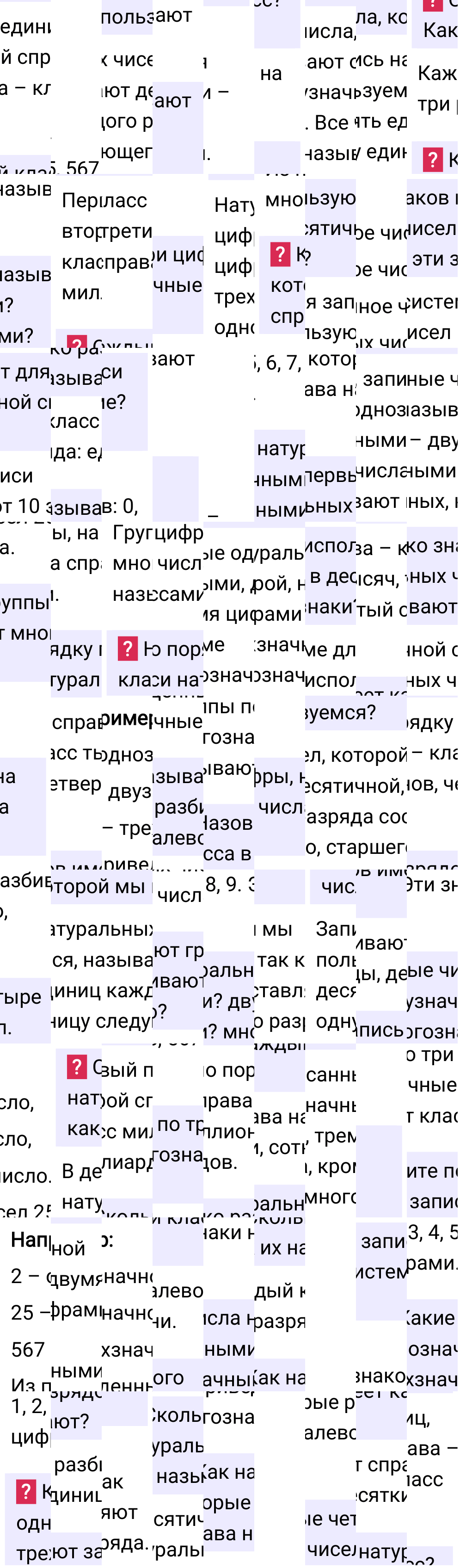 Ответы на вопросы к §2 учебника по математике за 5-й класс Мерзляк 2024, 2025