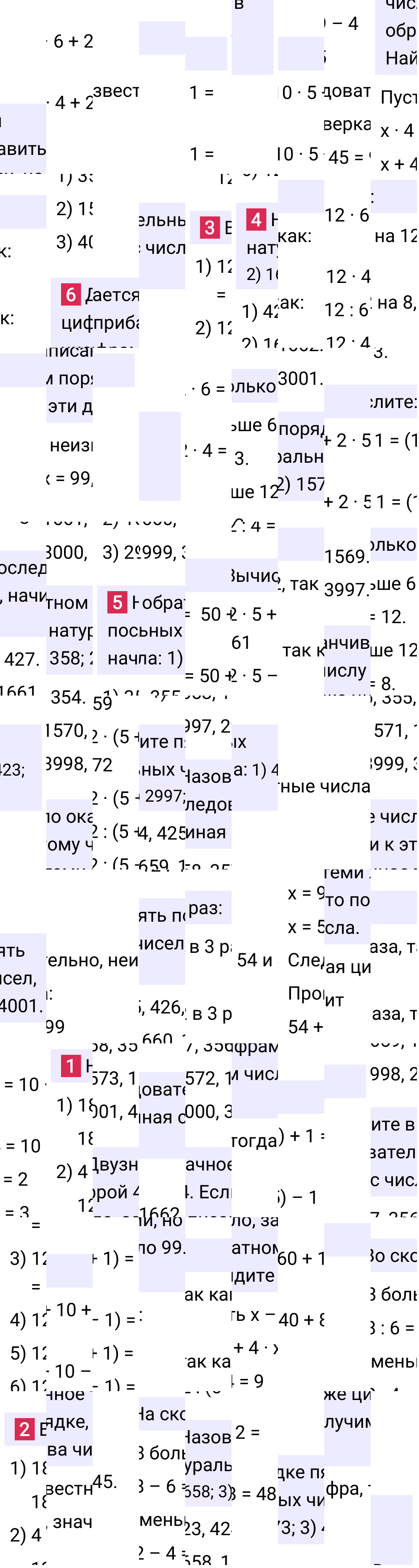 Решение раздела решаем устно §2 учебника по математике за 5-й класс Мерзляк 2024, 2025