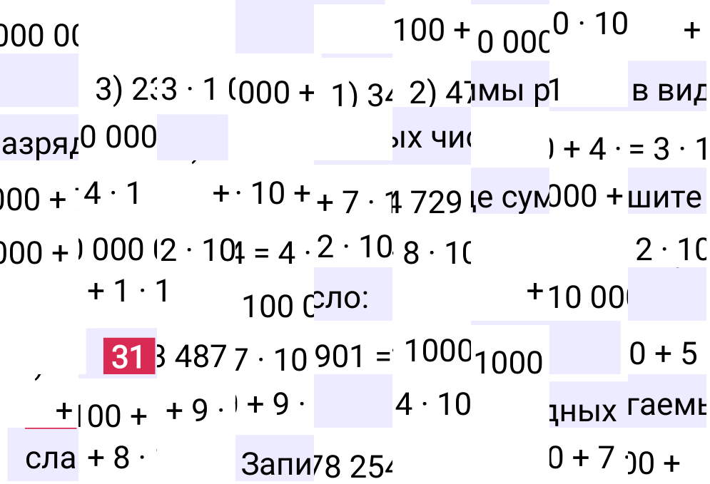 Решение задания 31 к учебнику по математике 5 класс Мерзляк, 2024-2025.