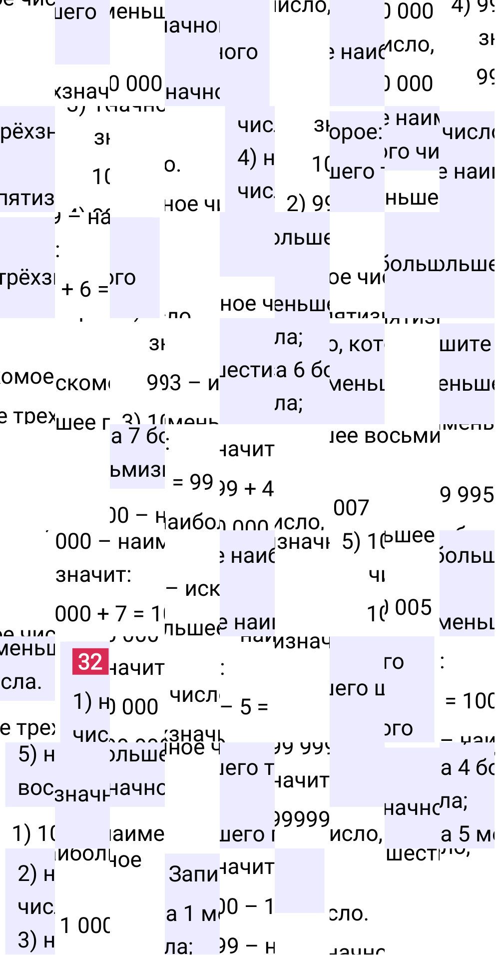 Решение задания 32 к учебнику по математике 5 класс Мерзляк, 2024-2025.