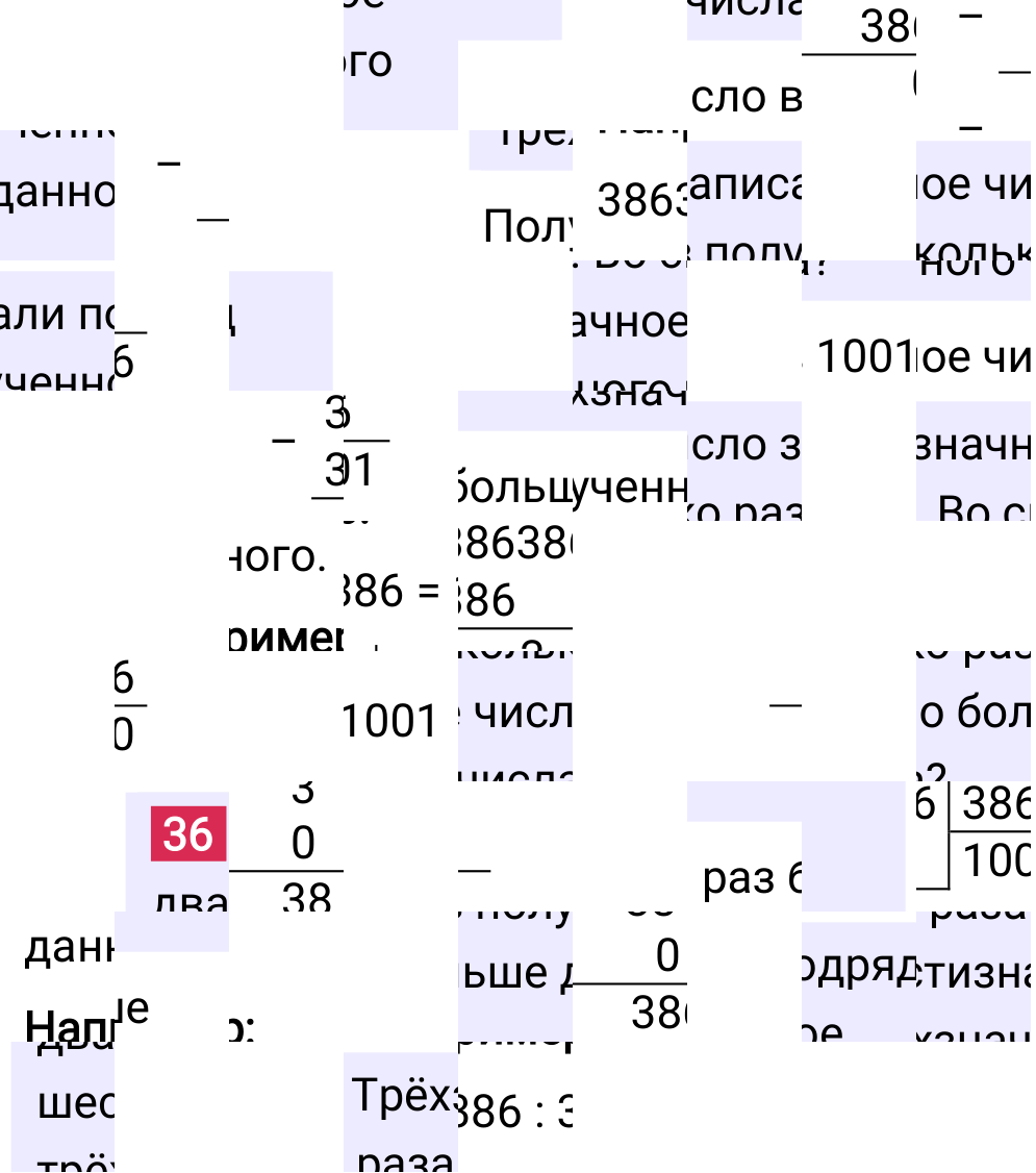 Решение задания 36 к учебнику по математике 5 класс Мерзляк, 2024-2025.