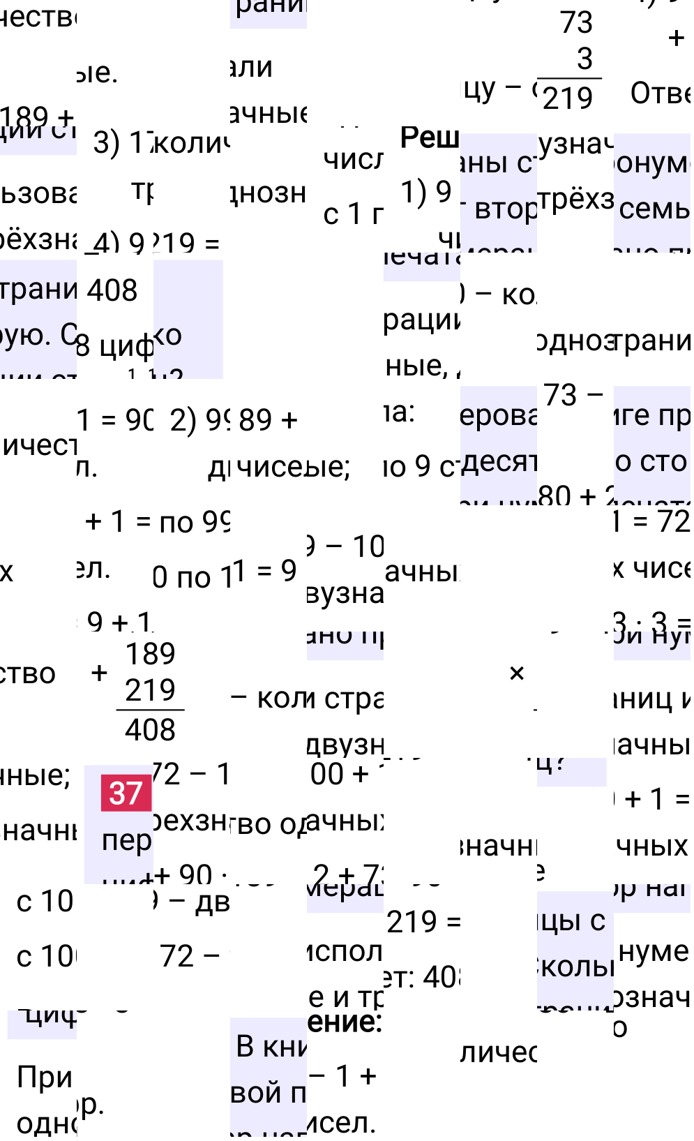 Решение задания 37 к учебнику по математике 5 класс Мерзляк, 2024-2025.