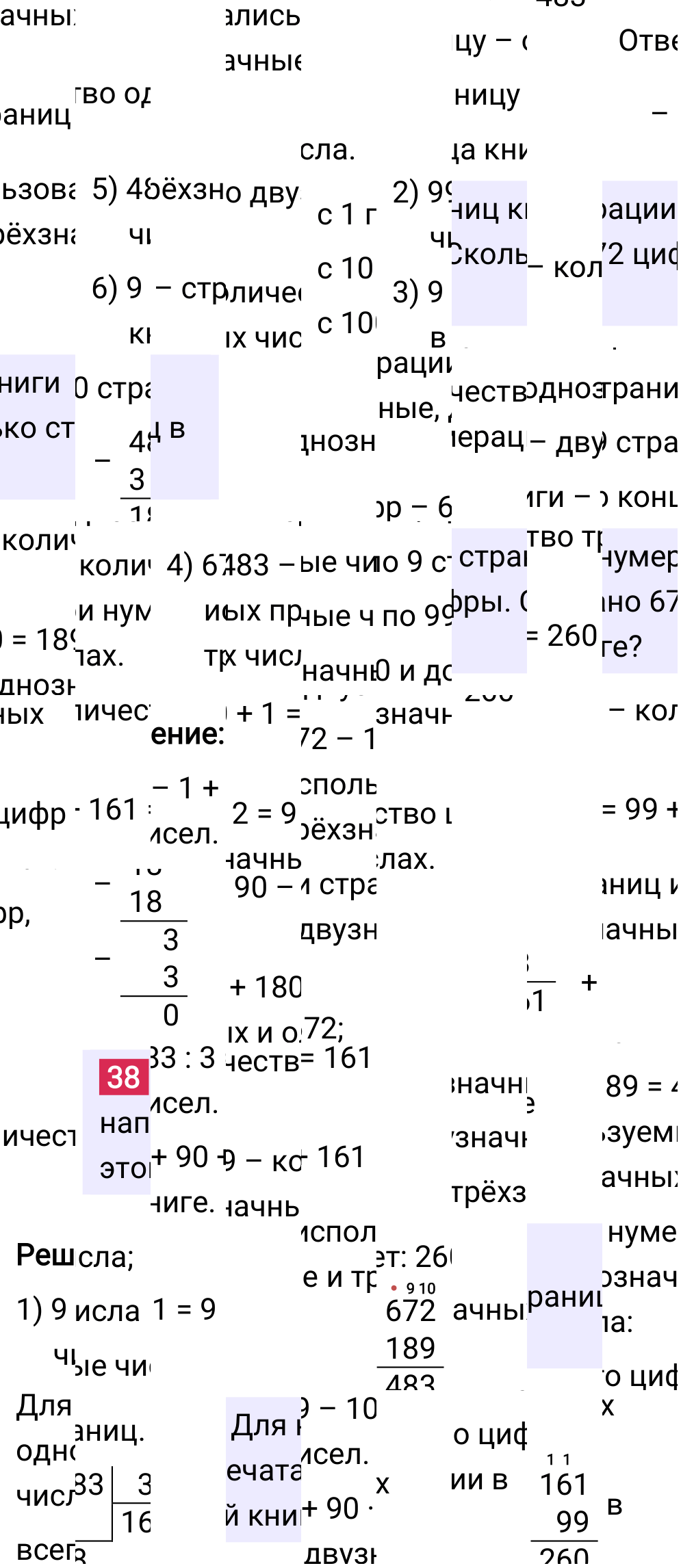 Решение задания 38 к учебнику по математике 5 класс Мерзляк, 2024-2025.