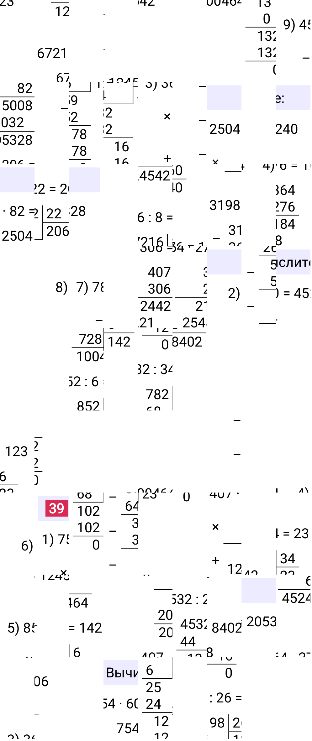 Решение задания 39 к учебнику по математике 5 класс Мерзляк, 2024-2025.