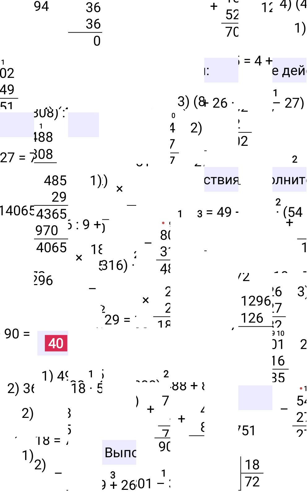 Решение задания 40 к учебнику по математике 5 класс Мерзляк, 2024-2025.