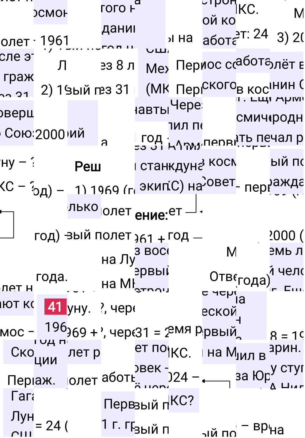 Решение задания 41 к учебнику по математике 5 класс Мерзляк, 2024-2025.