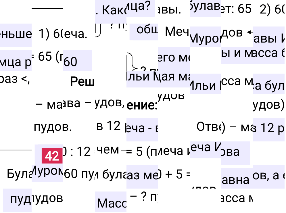 Решение задания 42 к учебнику по математике 5 класс Мерзляк, 2024-2025.