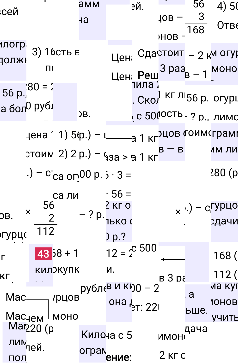 Решение задания 43 к учебнику по математике 5 класс Мерзляк, 2024-2025.