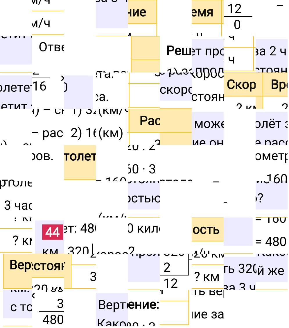 Решение задания 44 к учебнику по математике 5 класс Мерзляк, 2024-2025.