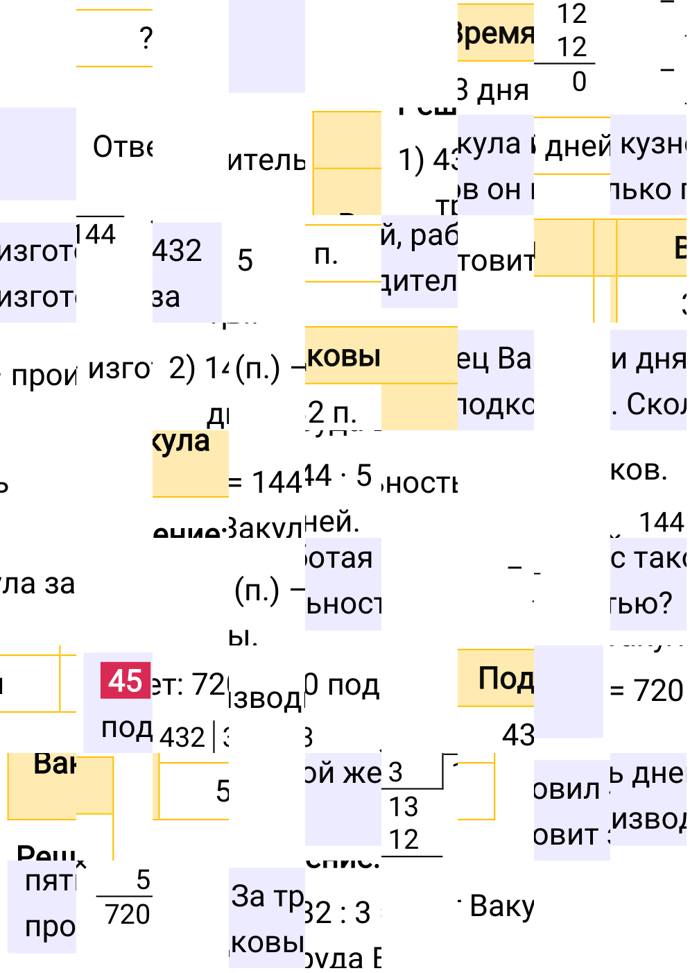 Решение задания 45 к учебнику по математике 5 класс Мерзляк, 2024-2025.
