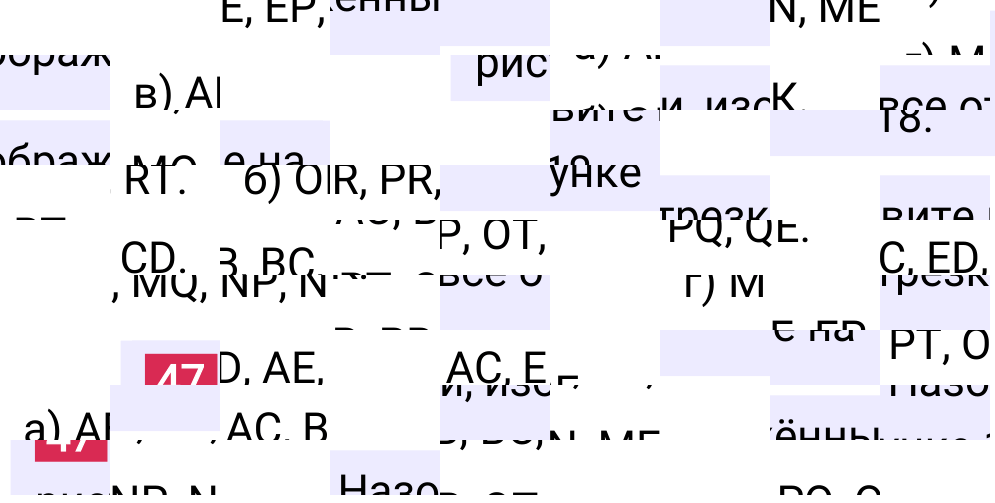 Решение задания 47 к учебнику по математике 5 класс Мерзляк, 2024-2025.