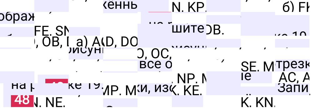 Решение задания 48 к учебнику по математике 5 класс Мерзляк, 2024-2025.