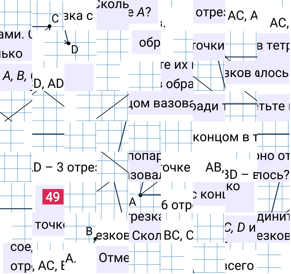 Решение задания 49 к учебнику по математике 5 класс Мерзляк, 2024-2025.