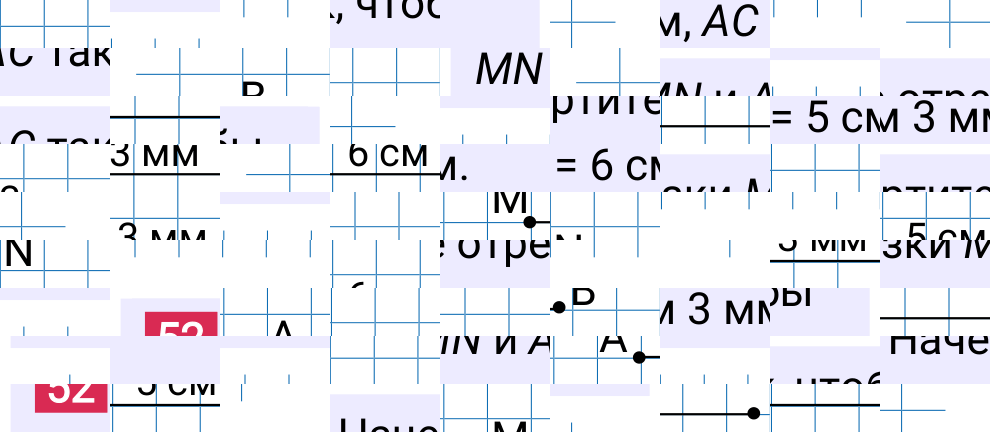 Решение задания 52 к учебнику по математике 5 класс Мерзляк, 2024-2025.