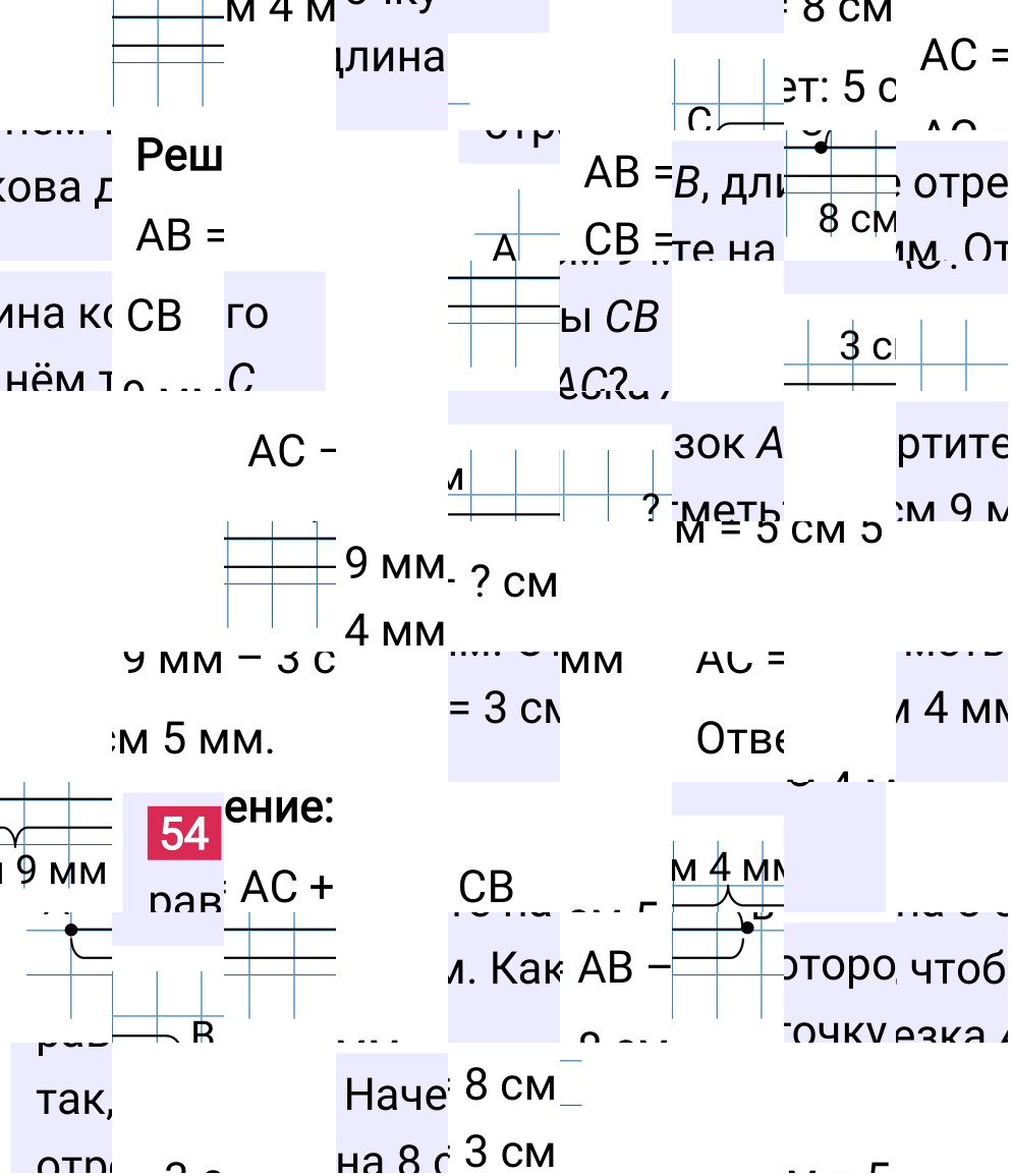 Решение задания 54 к учебнику по математике 5 класс Мерзляк, 2024-2025.