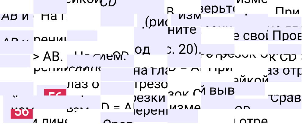 Решение задания 56 к учебнику по математике 5 класс Мерзляк, 2024-2025.