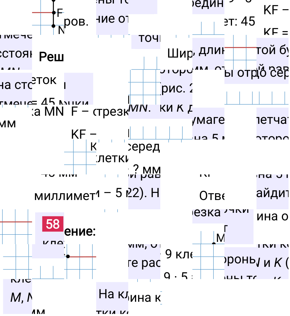 Решение задания 58 к учебнику по математике 5 класс Мерзляк, 2024-2025.