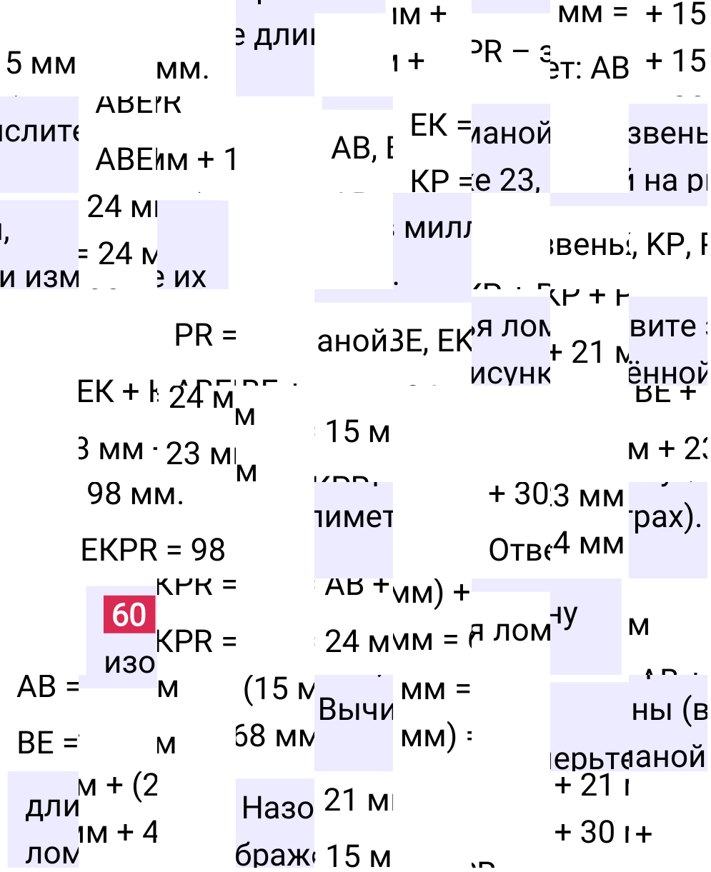 Решение задания 60 к учебнику по математике 5 класс Мерзляк, 2024-2025.