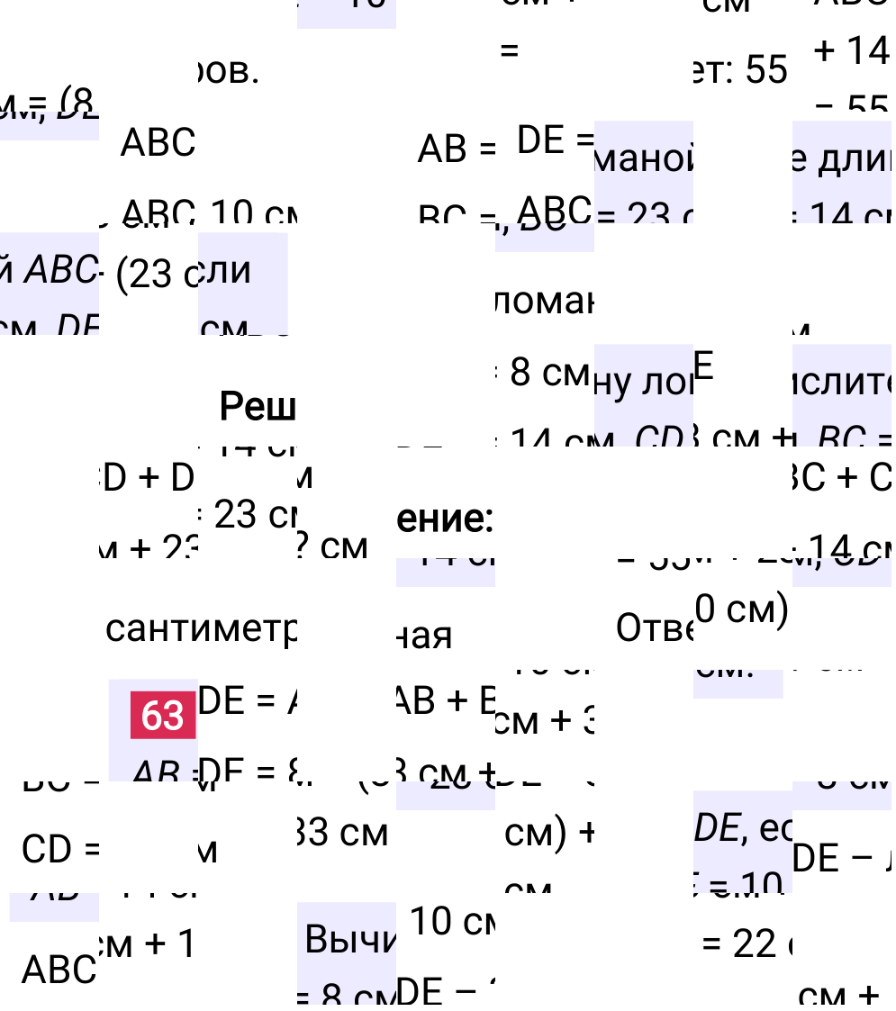 Решение задания 63 к учебнику по математике 5 класс Мерзляк, 2024-2025.