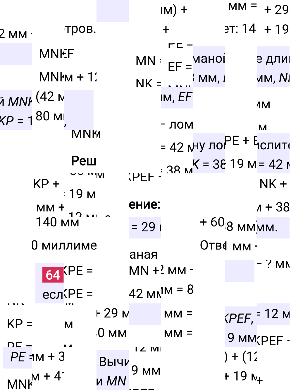 Решение задания 64 к учебнику по математике 5 класс Мерзляк, 2024-2025.
