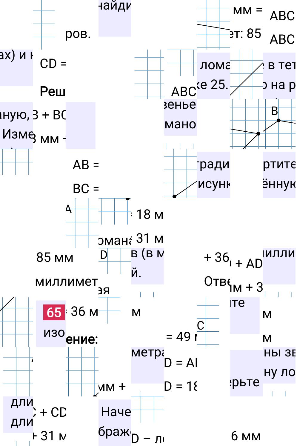 Решение задания 65 к учебнику по математике 5 класс Мерзляк, 2024-2025.