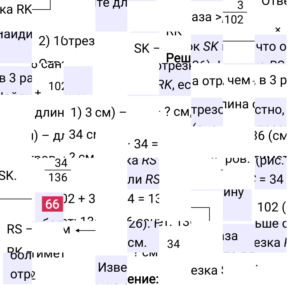 Решение задания 66 к учебнику по математике 5 класс Мерзляк, 2024-2025.