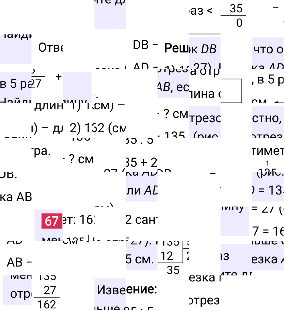Решение задания 67 к учебнику по математике 5 класс Мерзляк, 2024-2025.
