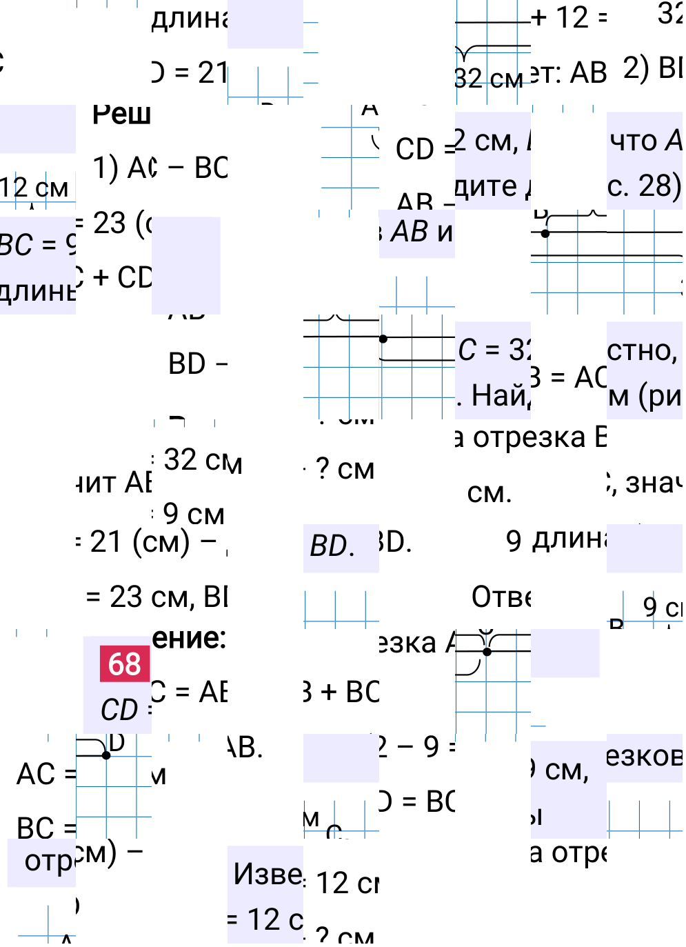 Решение задания 68 к учебнику по математике 5 класс Мерзляк, 2024-2025.