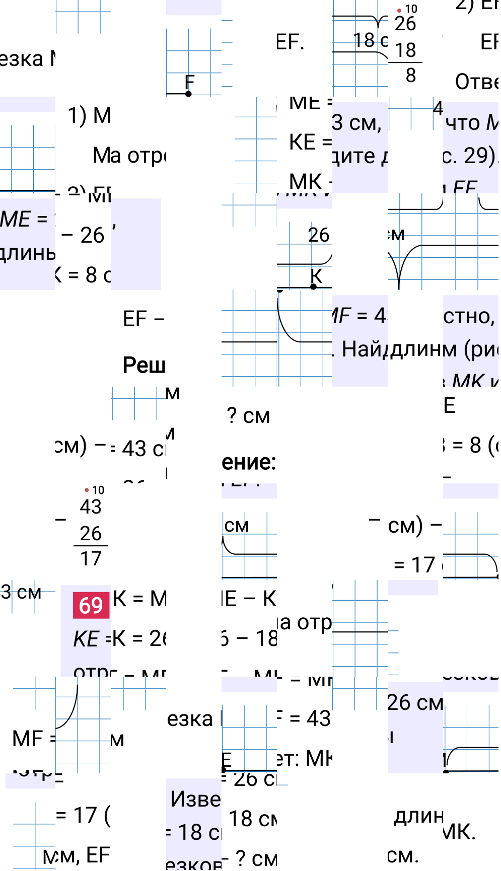 Решение задания 69 к учебнику по математике 5 класс Мерзляк, 2024-2025.
