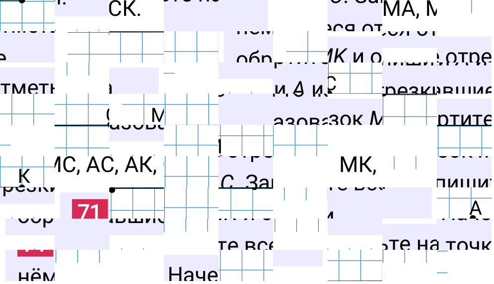 Решение задания 71 к учебнику по математике 5 класс Мерзляк, 2024-2025.