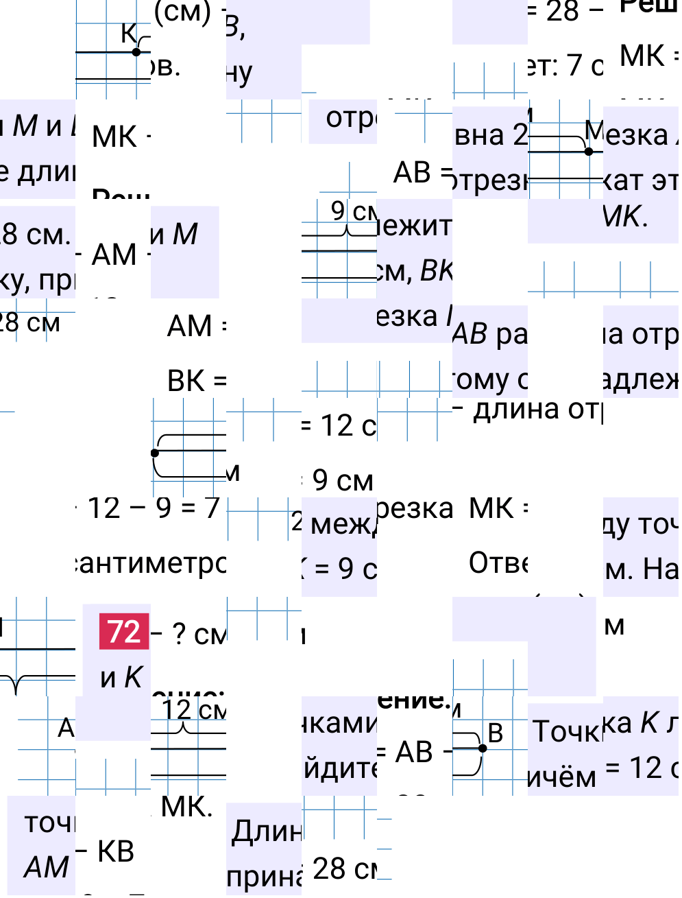 Решение задания 72 к учебнику по математике 5 класс Мерзляк, 2024-2025.