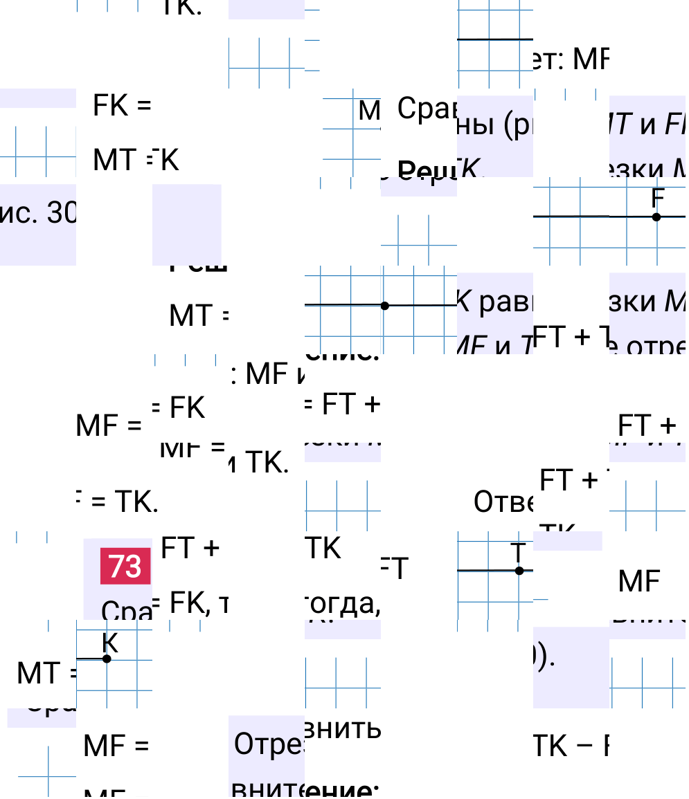 Решение задания 73 к учебнику по математике 5 класс Мерзляк, 2024-2025.