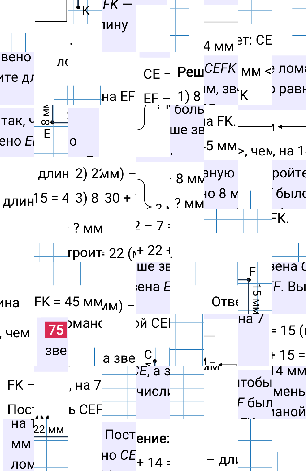 Решение задания 75 к учебнику по математике 5 класс Мерзляк, 2024-2025.