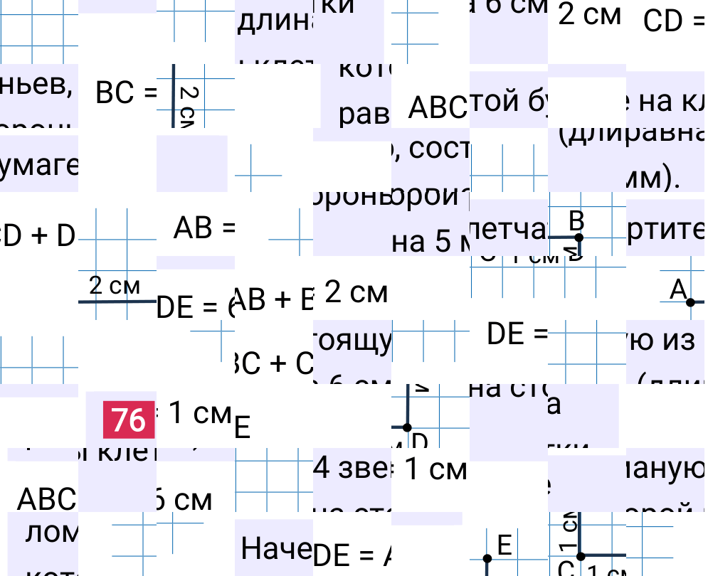 Решение задания 76 к учебнику по математике 5 класс Мерзляк, 2024-2025.