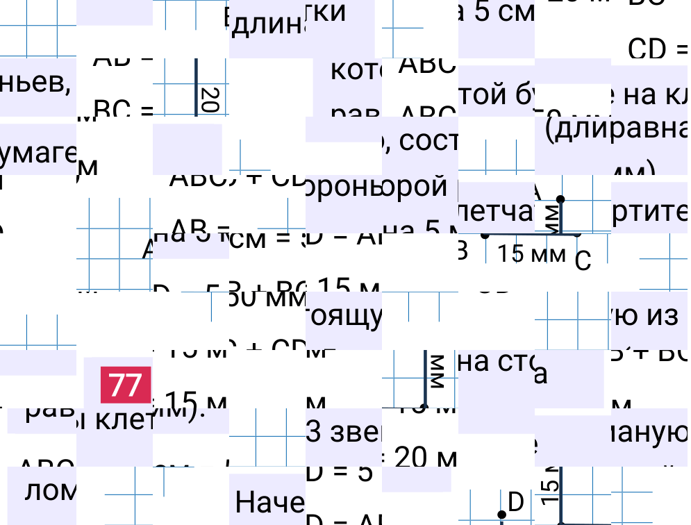 Решение задания 77 к учебнику по математике 5 класс Мерзляк, 2024-2025.