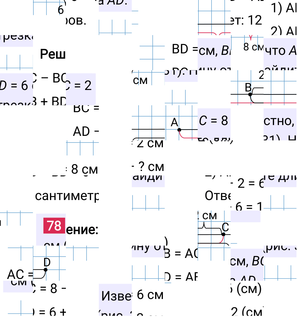 Решение задания 78 к учебнику по математике 5 класс Мерзляк, 2024-2025.
