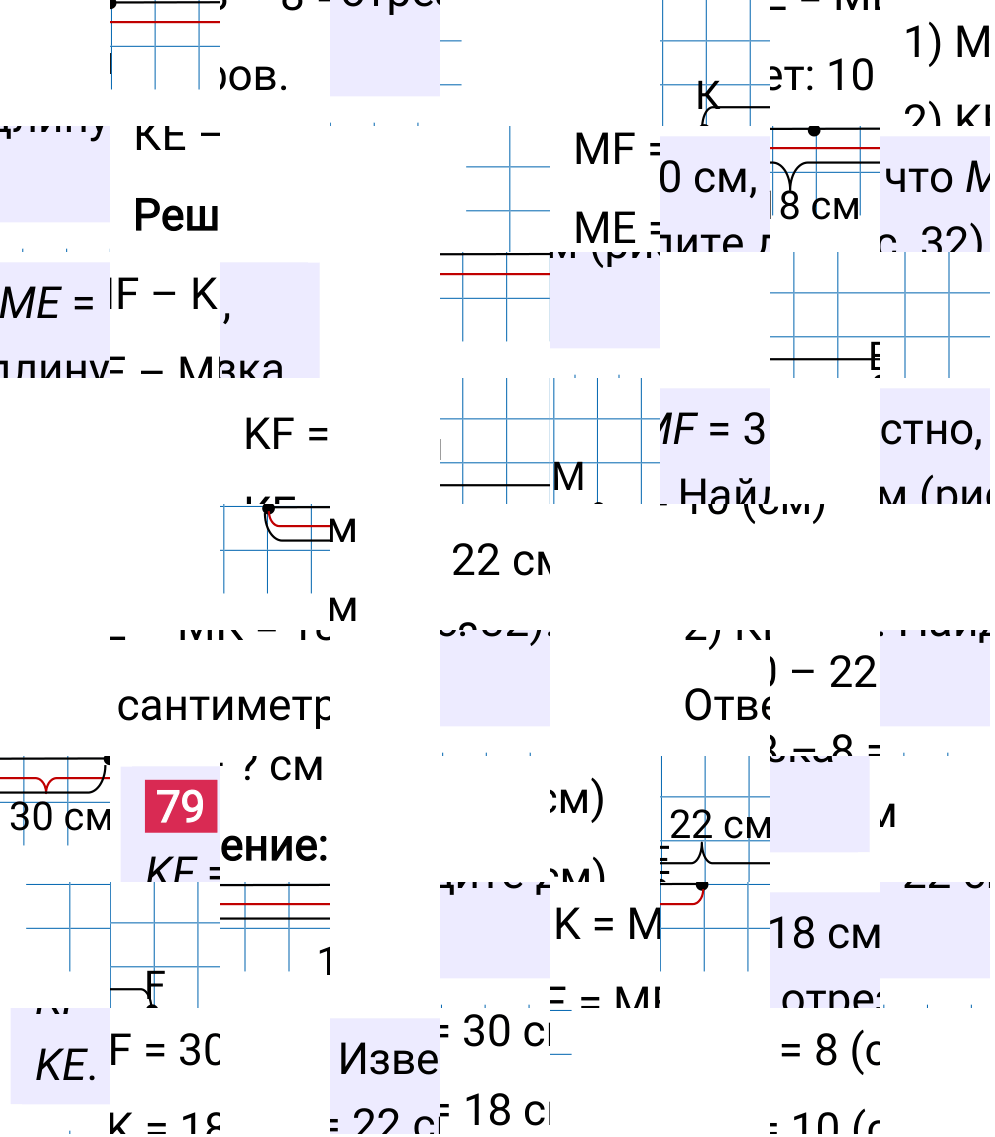 Решение задания 79 к учебнику по математике 5 класс Мерзляк, 2024-2025.