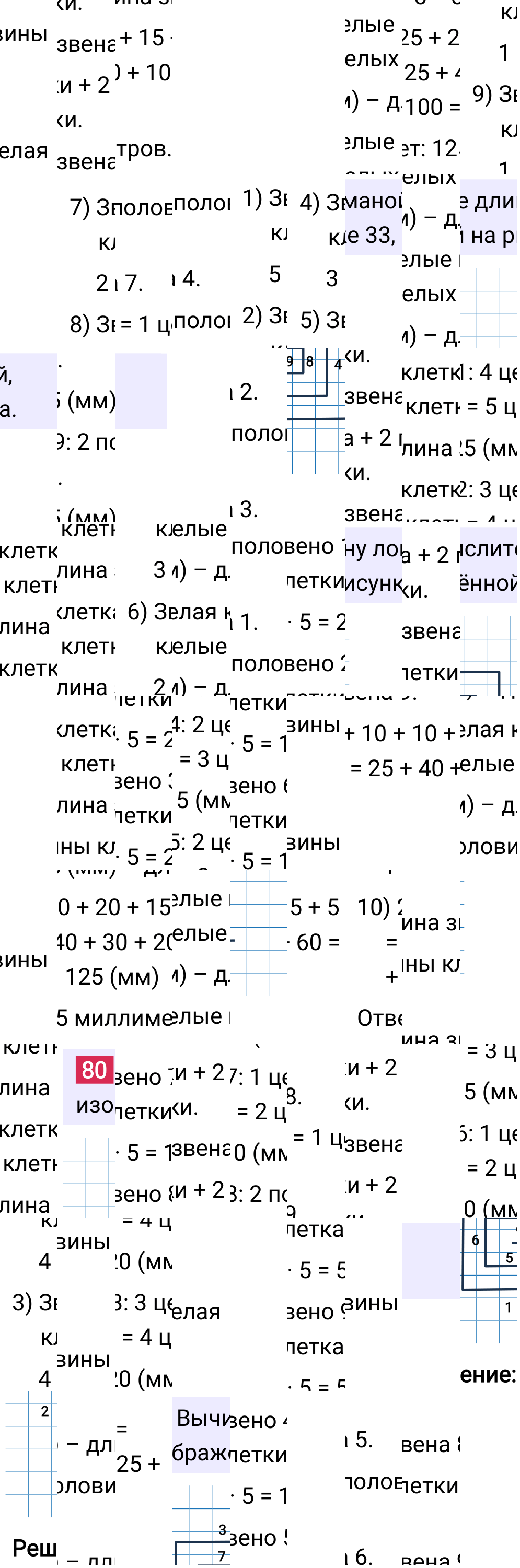 Решение задания 80 к учебнику по математике 5 класс Мерзляк, 2024-2025.