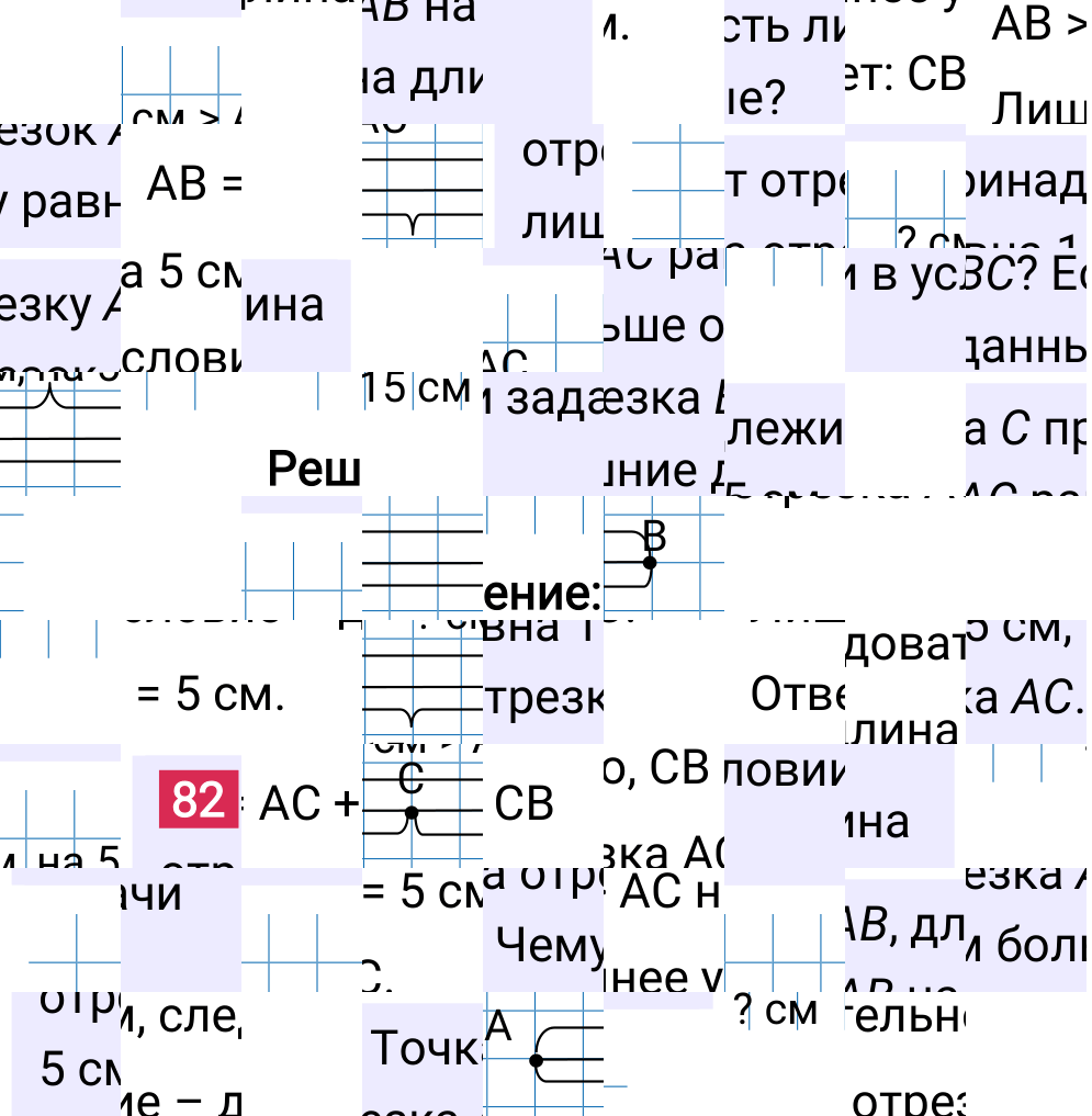 Решение задания 82 к учебнику по математике 5 класс Мерзляк, 2024-2025.