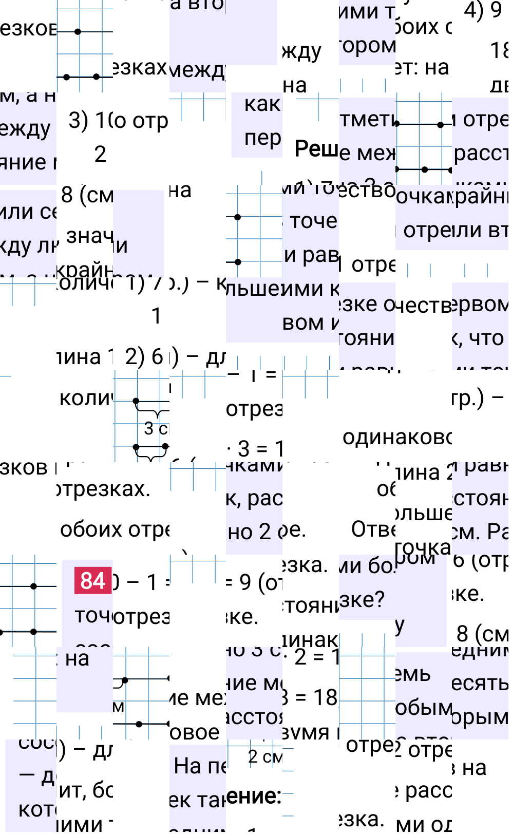 Решение задания 84 к учебнику по математике 5 класс Мерзляк, 2024-2025.