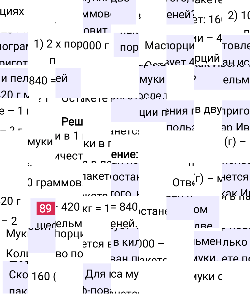Решение задания 89 к учебнику по математике 5 класс Мерзляк, 2024-2025.