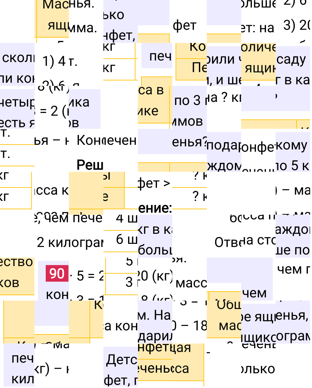 Решение задания 90 к учебнику по математике 5 класс Мерзляк, 2024-2025.