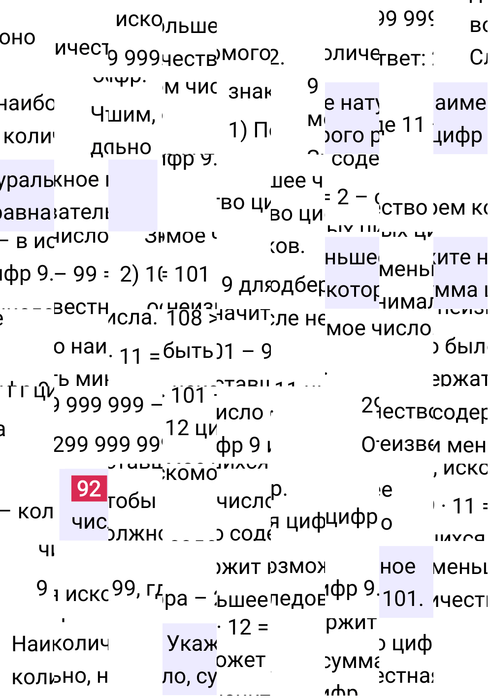 Решение задания 92 к учебнику по математике 5 класс Мерзляк, 2024-2025.
