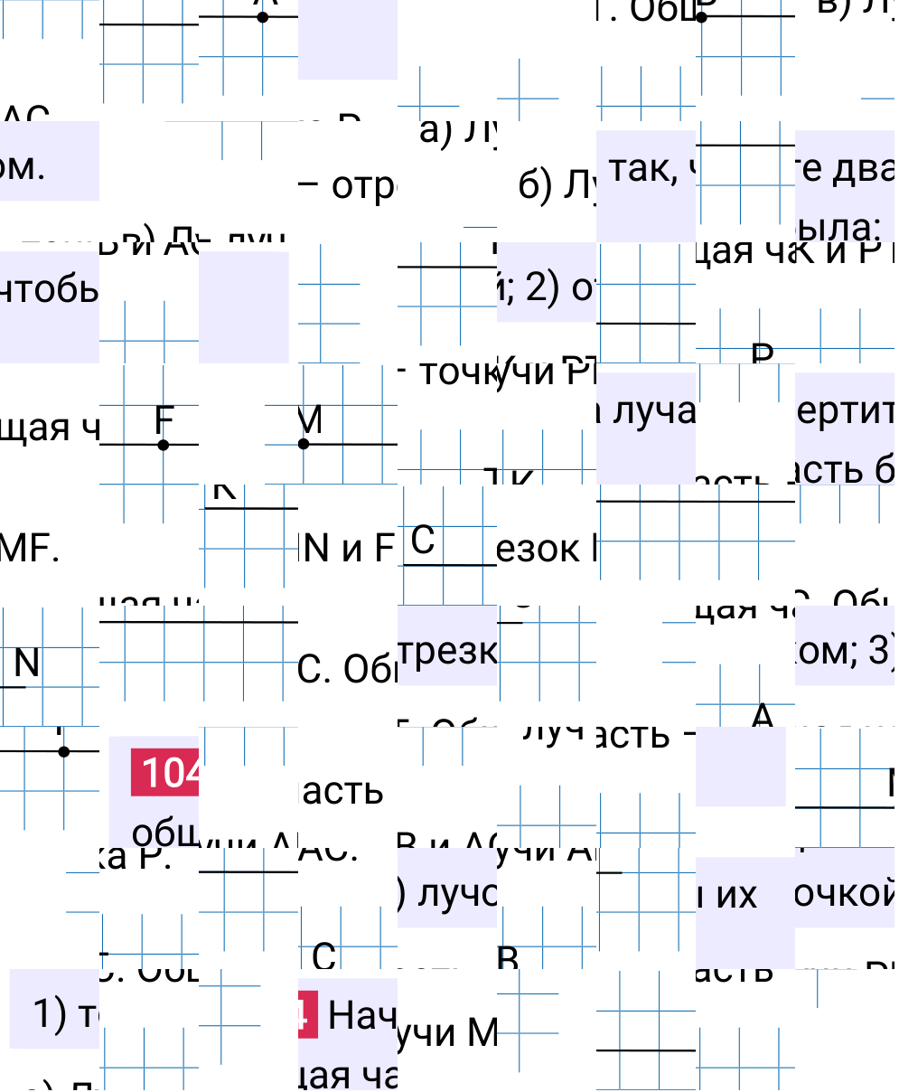 Решение задания 104 к учебнику по математике 5 класс Мерзляк, 2024-2025.