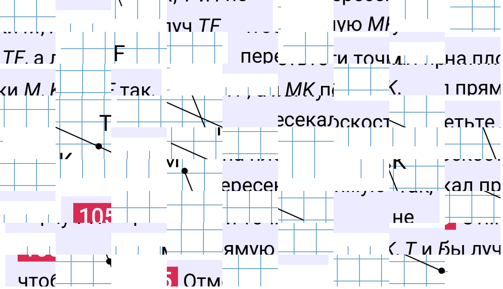 Решение задания 105 к учебнику по математике 5 класс Мерзляк, 2024-2025.