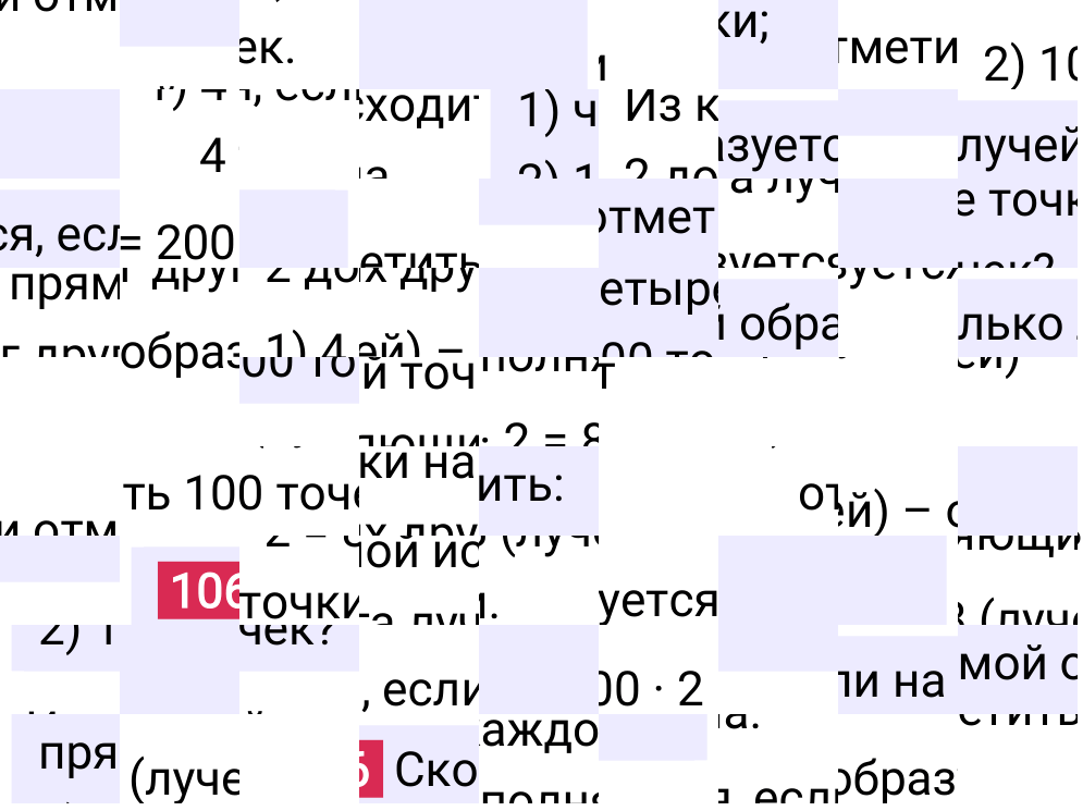 Решение задания 106 к учебнику по математике 5 класс Мерзляк, 2024-2025.