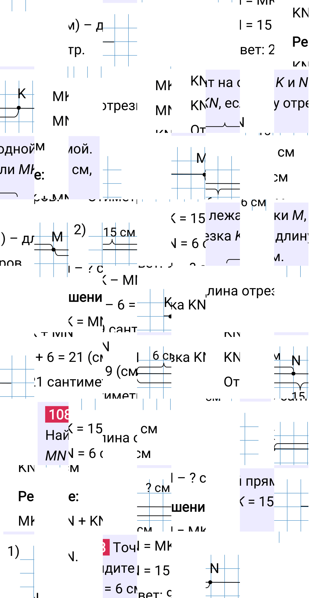 Решение задания 108 к учебнику по математике 5 класс Мерзляк, 2024-2025.