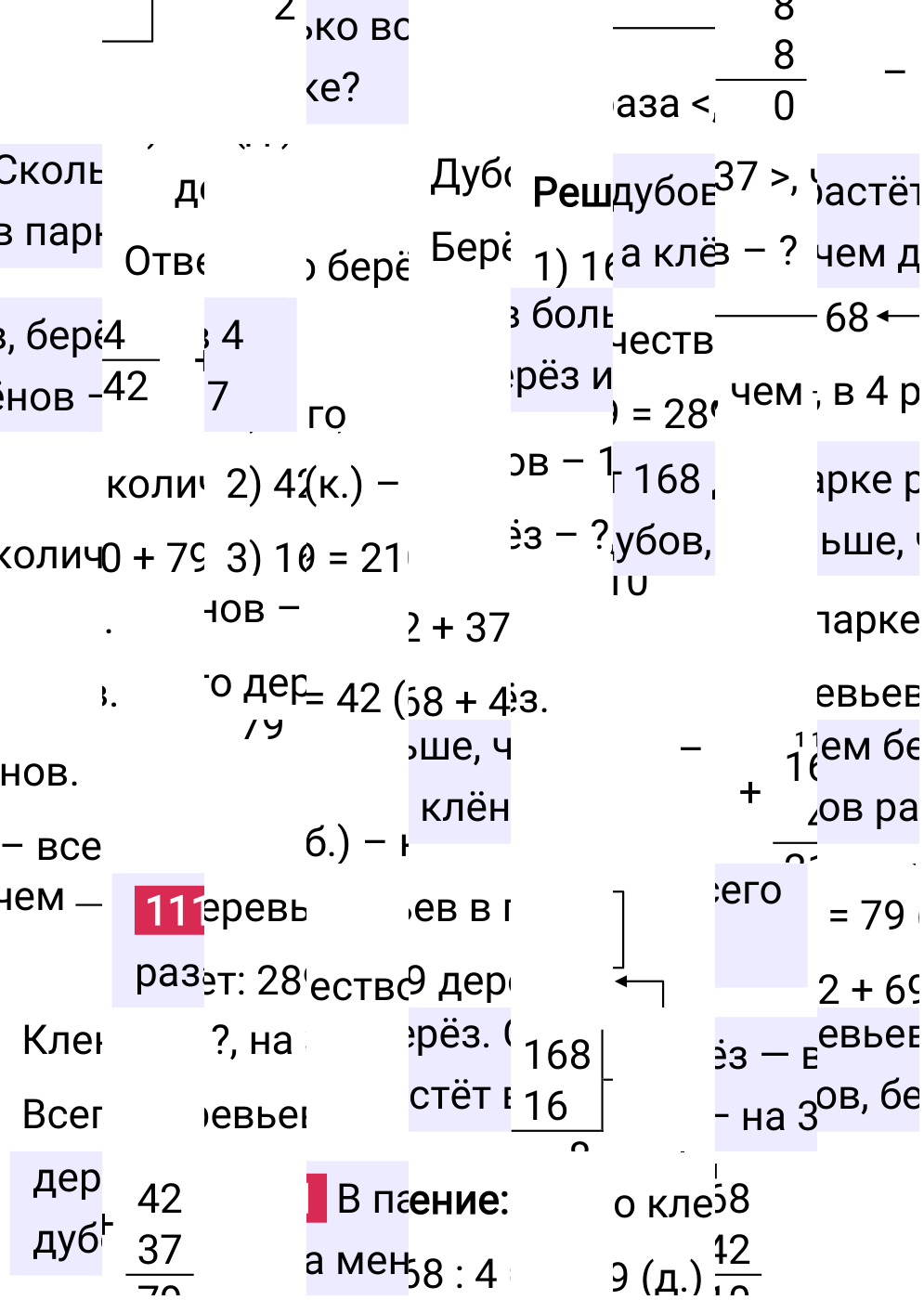 Решение задания 111 к учебнику по математике 5 класс Мерзляк, 2024-2025.