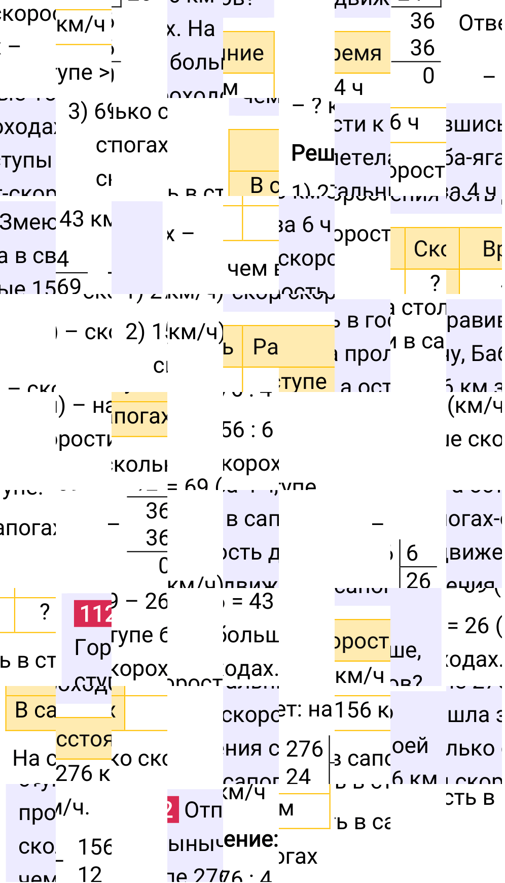 Решение задания 112 к учебнику по математике 5 класс Мерзляк, 2024-2025.